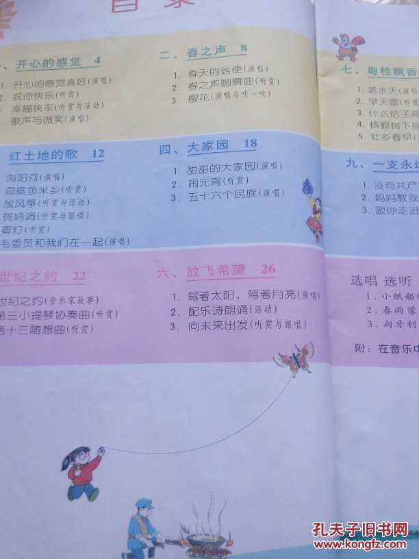 小学音乐课本六年级下册