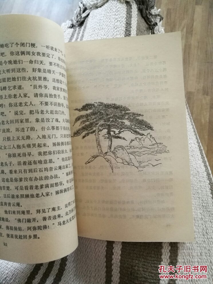泰山传说 插图本