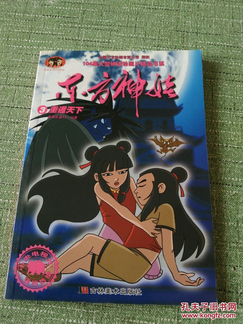 东方神娃第部全集_东方神娃第一部动漫_东方神娃凤娃_东方神娃之龙娃黑化