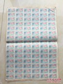 1971年江苏省语录布票（阶级斗争一抓就灵）一版90枚