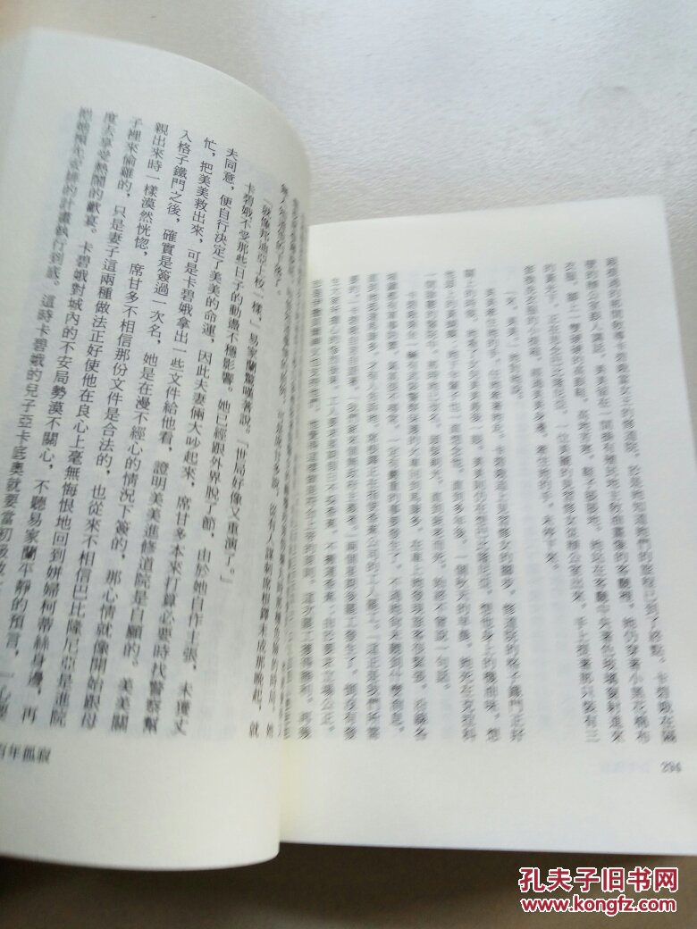 百年孤寂