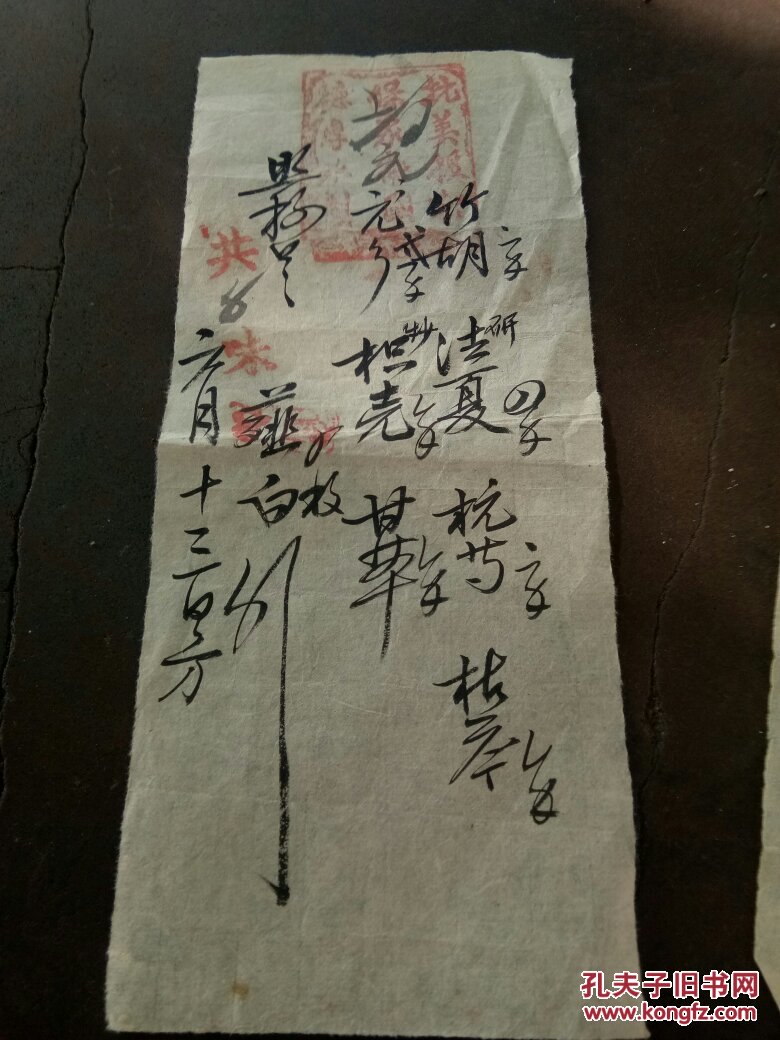 手写药方一张