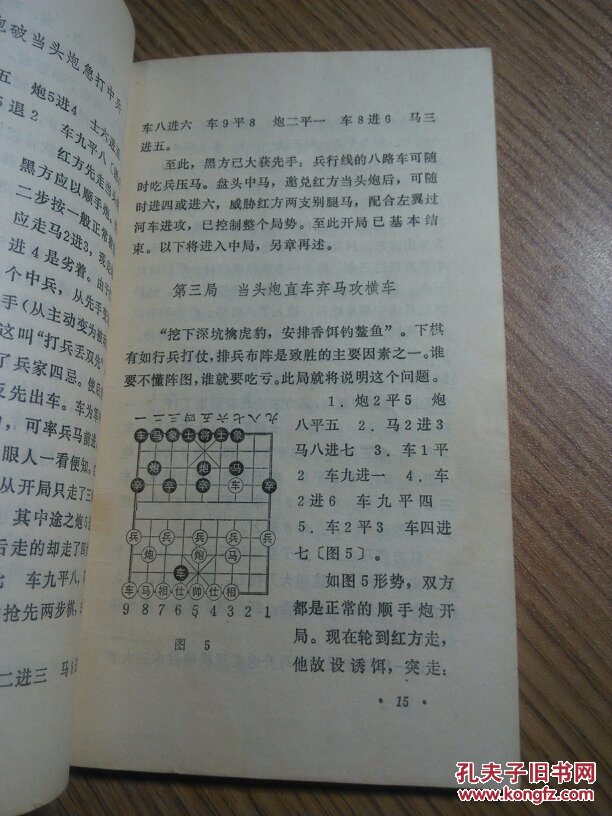 【图】象棋开局布阵法_辽宁人民出版社