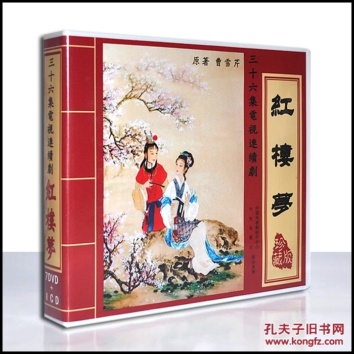 央视87版36集电视剧红楼梦04首版 诚信中文阁