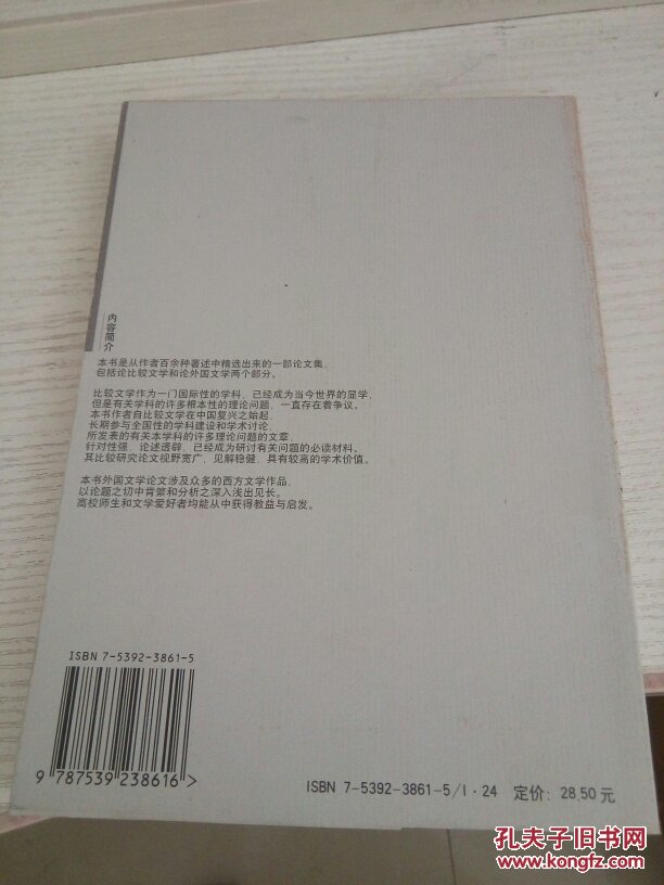 【图】跨越与会通:比较文学外国文学论文选_江