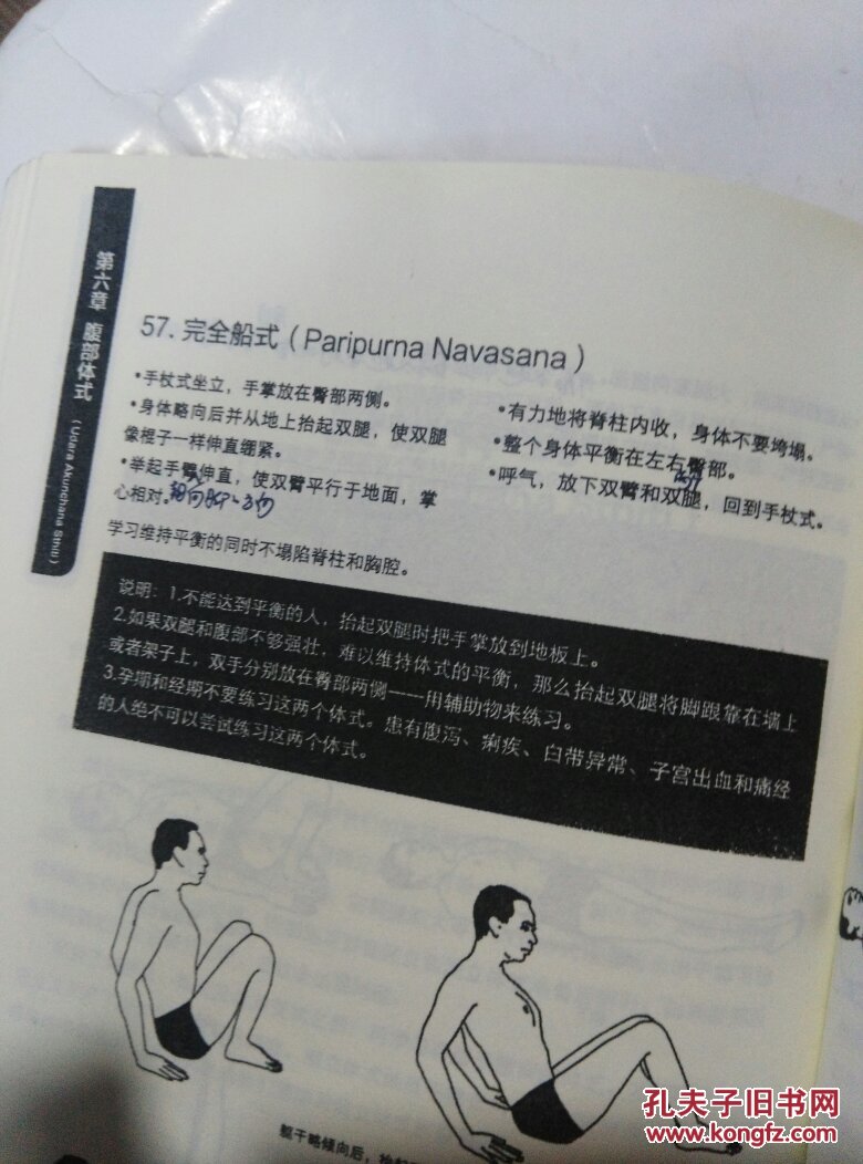 【图】艾扬格瑜伽入门教程(5一3)〈有少许笔记