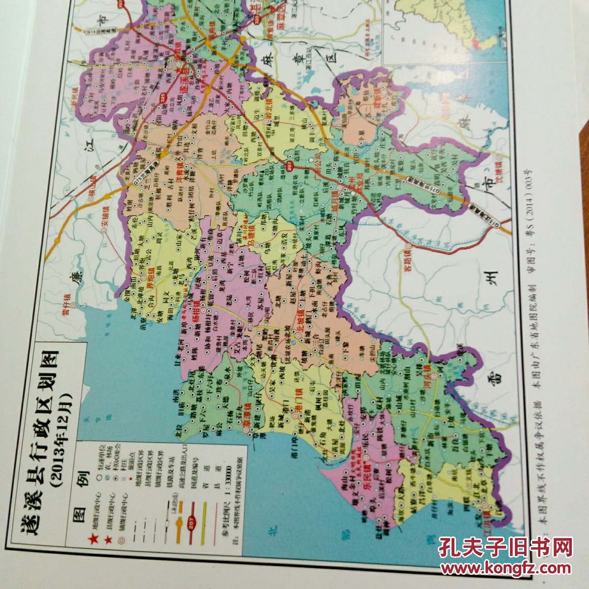 遂溪年鉴(2014)附光盘