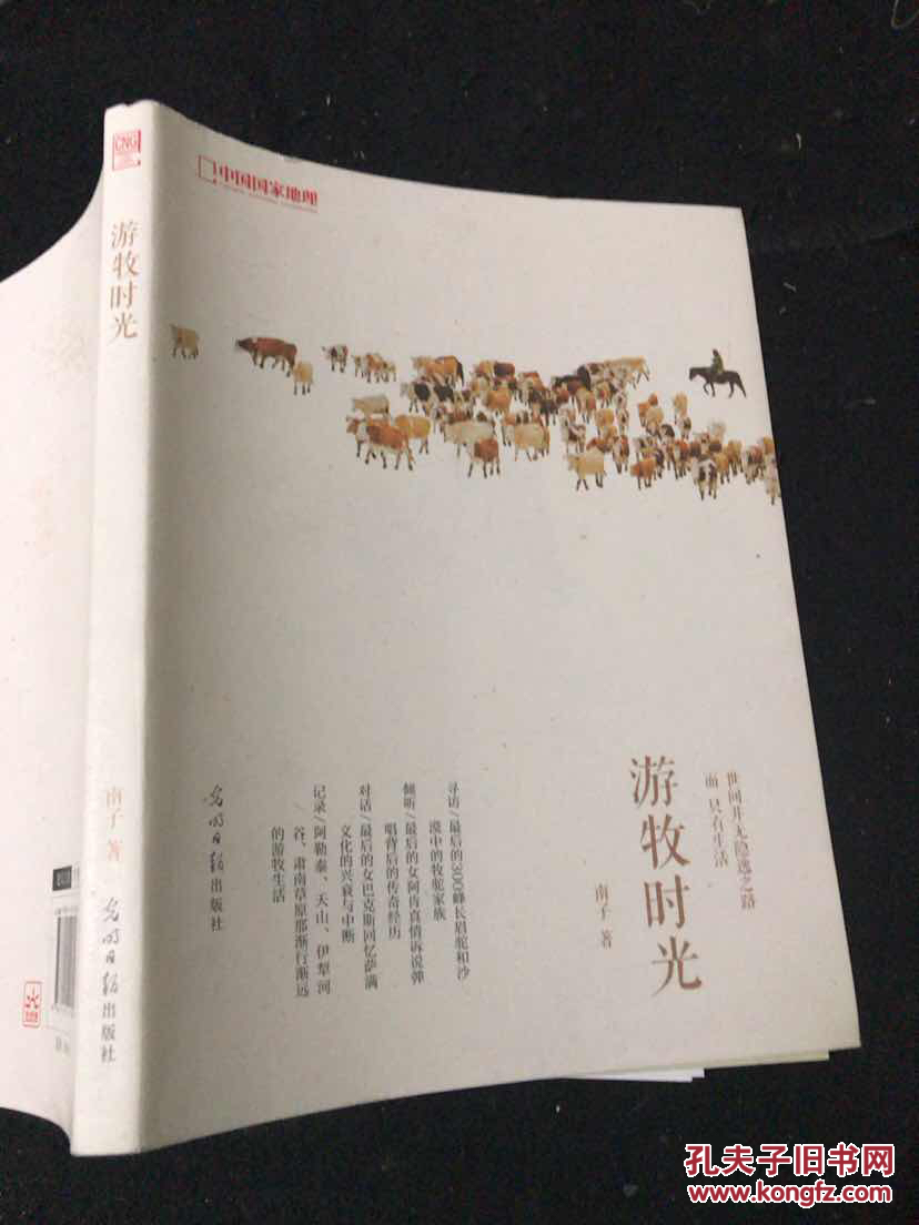 游牧时光(正版现货).