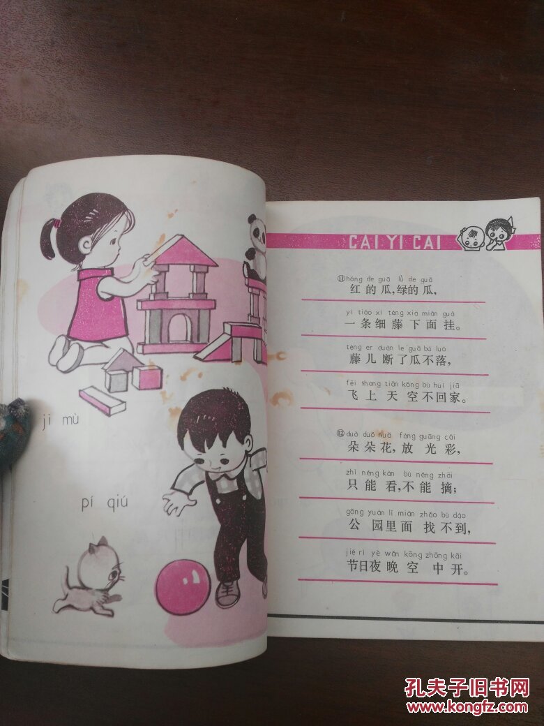 幼儿谜语.(上) 2#_向人红 等编 孙玉广 画_孔夫子旧书