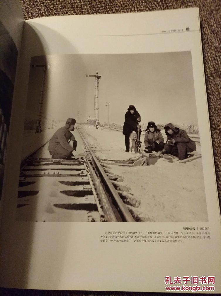 铁路情怀:铁路摄影家邹毅摄影作品选(签名本)