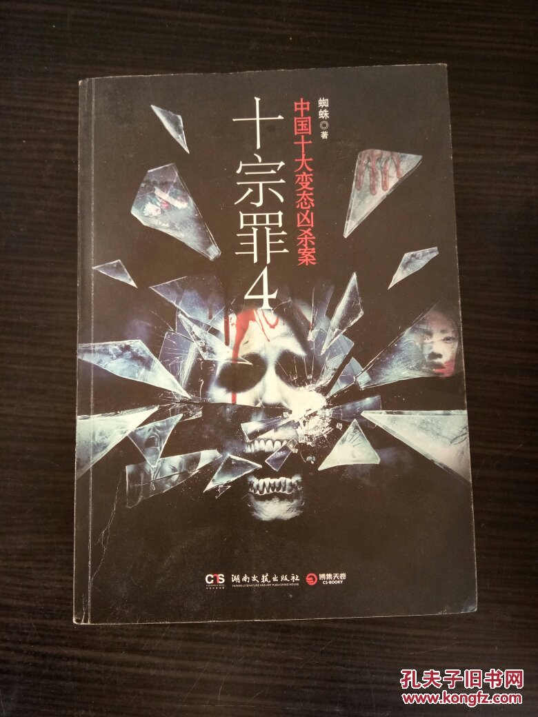 十宗罪(2,3,4,5 前传)