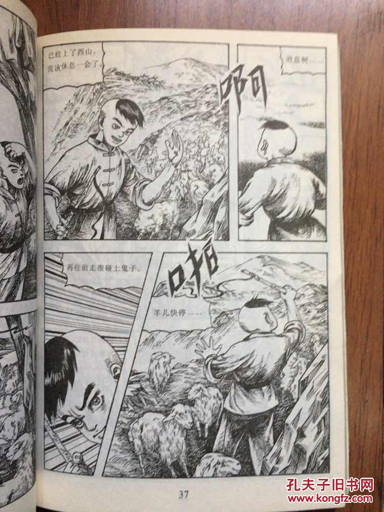 少年英雄卡通故事系列第一辑 鸡毛信 连环画