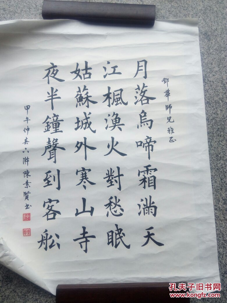 陈素贤书法古诗一首