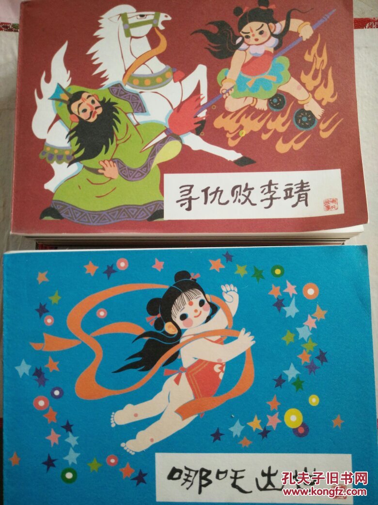 经典连环画哪吒函装2002年一版一印