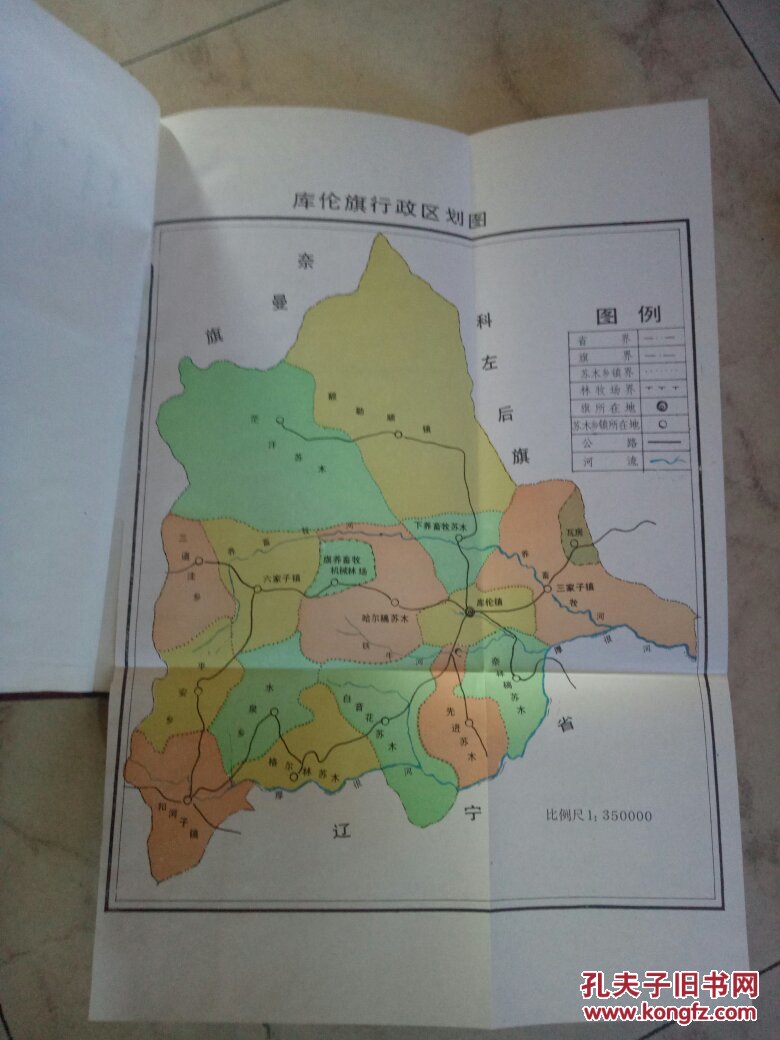 库伦旗综合农牧业区划