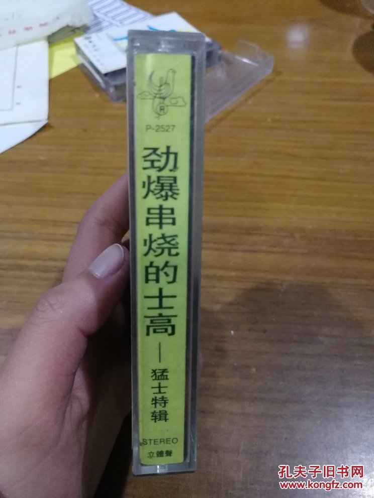 【图】磁带 劲爆串烧的士高_不详