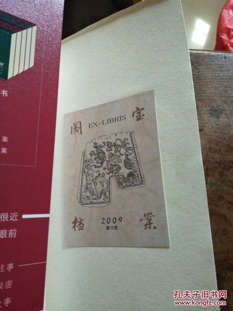 cctv《国宝档案》(绘画)内有藏书票(库存书)