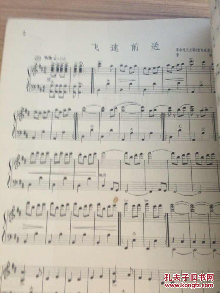 【图】飞速前进:手风琴独奏曲:正谱本图片