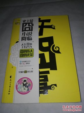 午门囧事2(囧时代重磅降临,全城追囧进行时!)