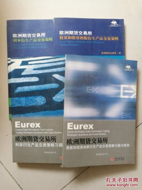 欧洲期货交易所;股票和股票指数衍生产品交易