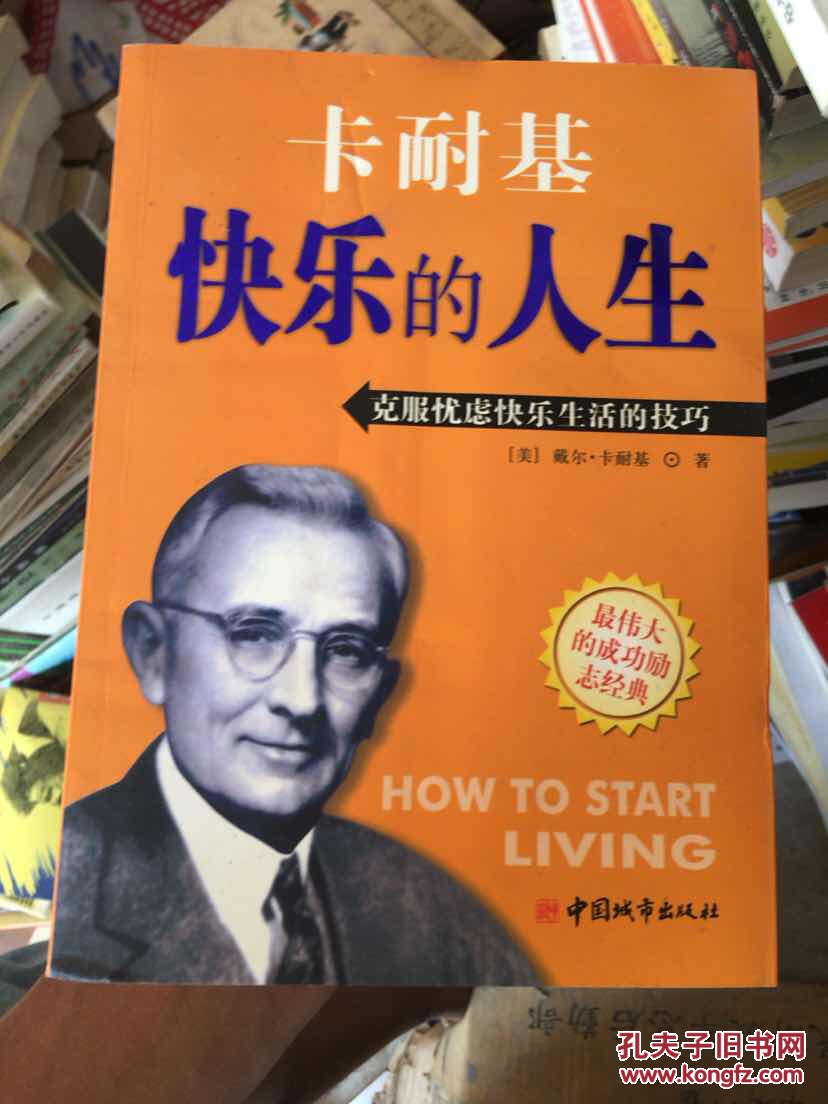 快乐的人生