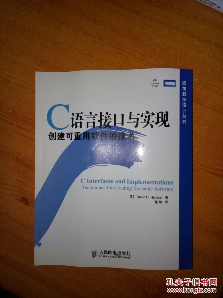 c语言接口与实现 创建可重用软件的技术 pdf_c语言接口与实现--创建可重用软件的技术_c语言接口与实现:创建可重用软件的技术pdf