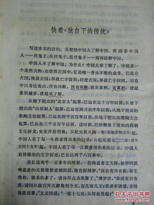 独白下的传统a9-2