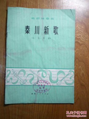 秦川新歌曲谱_破云秦川图片