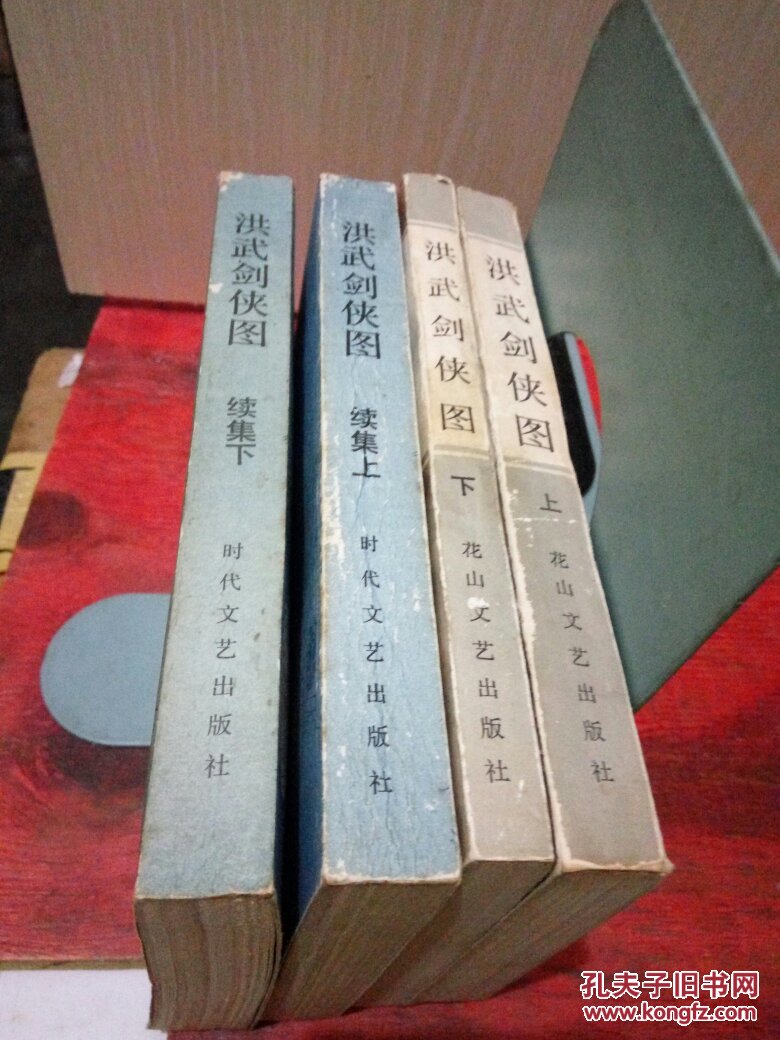 洪武剑侠图(上下十续集上下)