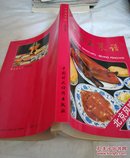 中国名菜谱-北京风味
