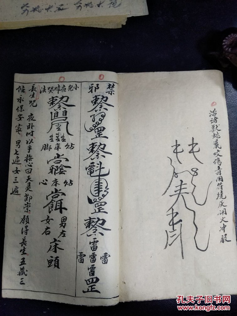 道教法本b4843 万法符咒(制木匠压魅法,治大小便不通用符,死人犯空,钉