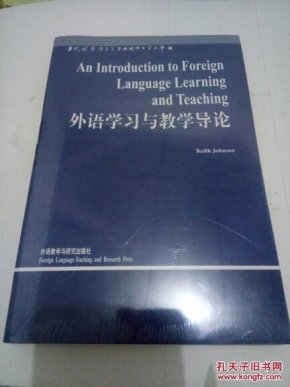 外语学习与教学导论(未开封)_[英]约翰逊 著_孔