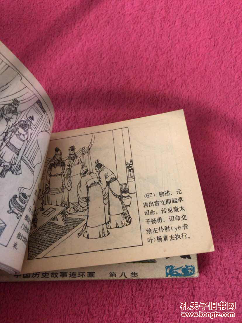 中国历史故事连环画(20本合售)
