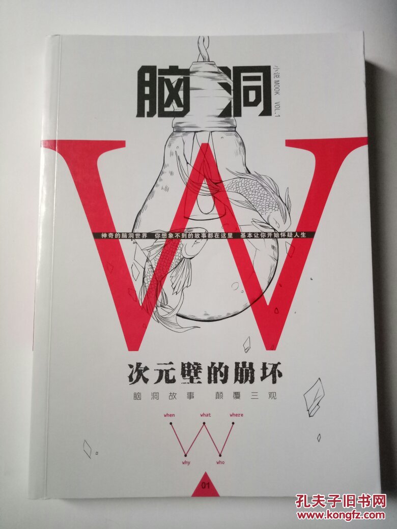 9787549244461【正版】脑洞w