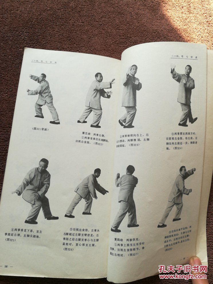 吴氏太极拳三十七式行功图解