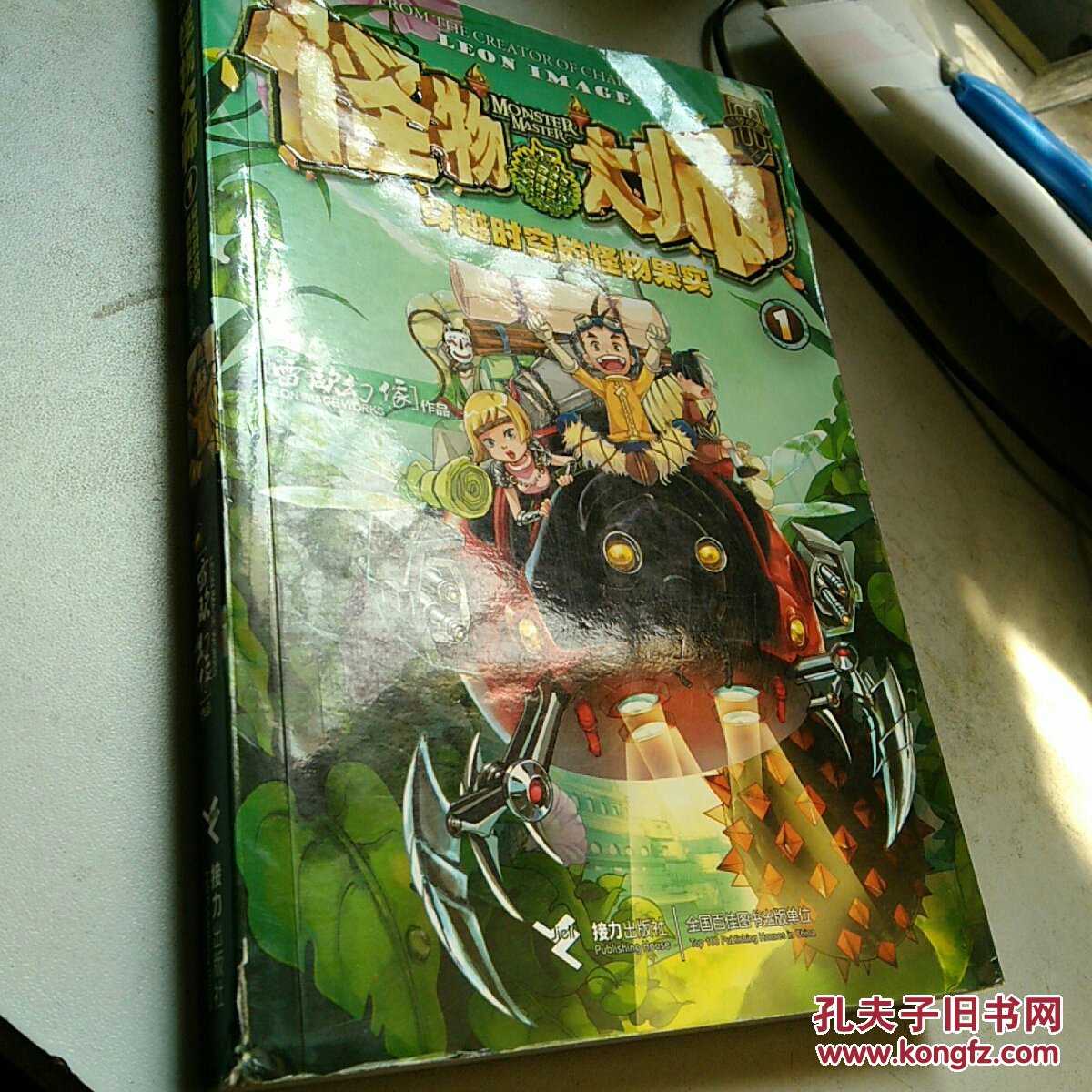 怪物大师 15:召唤奇迹的使命之书