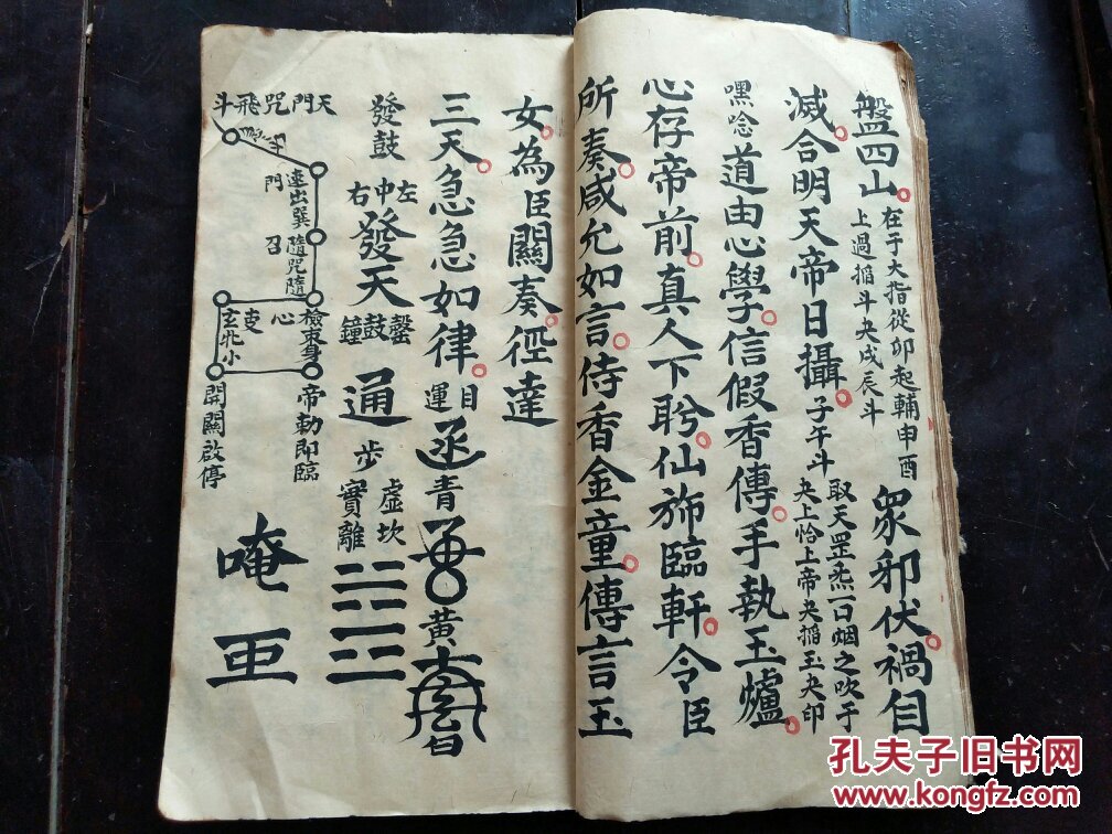 奏事道教迊真接驾词道教步罡正一法本灵宝大法师印道教讳字大全图解