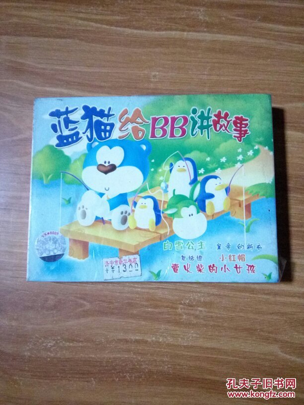 磁带 蓝猫给bb讲故事 两盘
