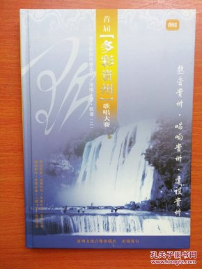 多彩贵州简谱_多彩贵州