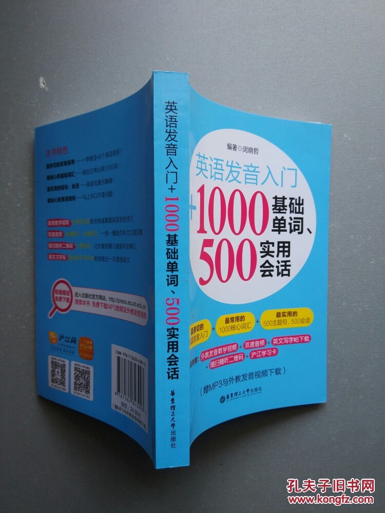 英语发音入门+1000基础单词.500实用会话