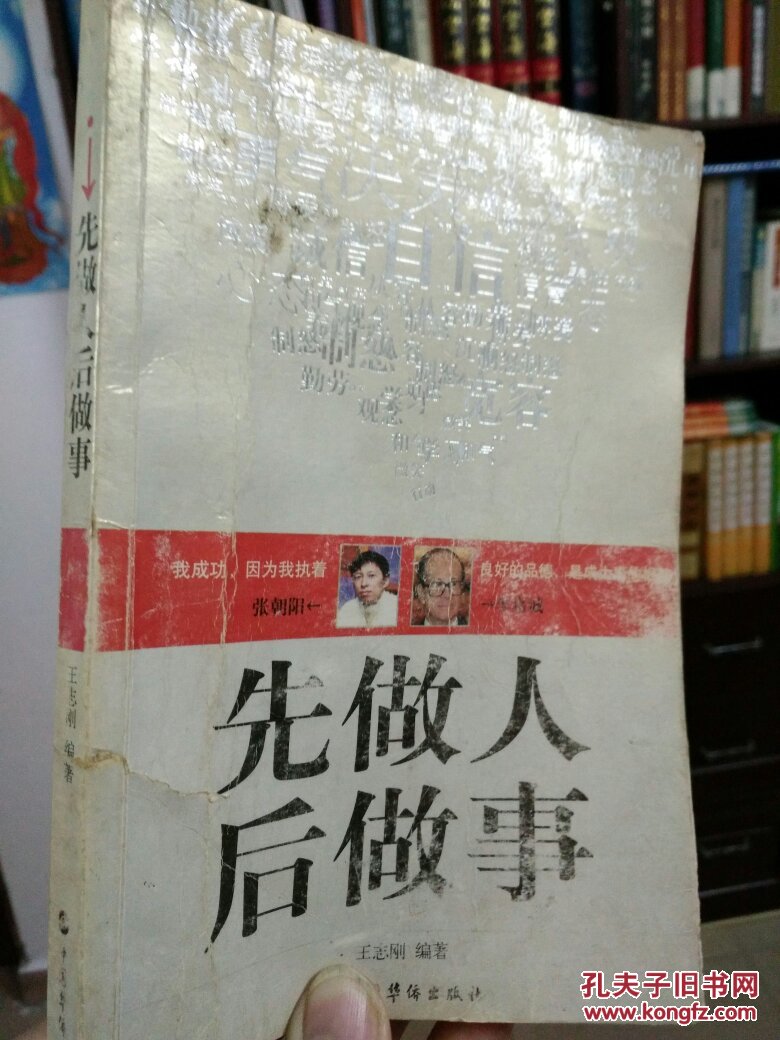 先做人后做事