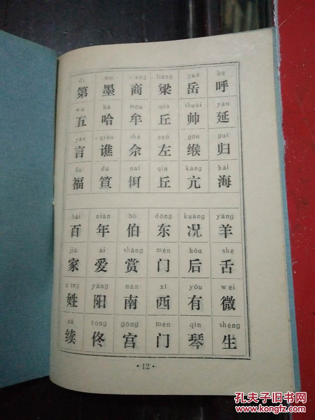 【图】50年代拼音百家姓32开_不详