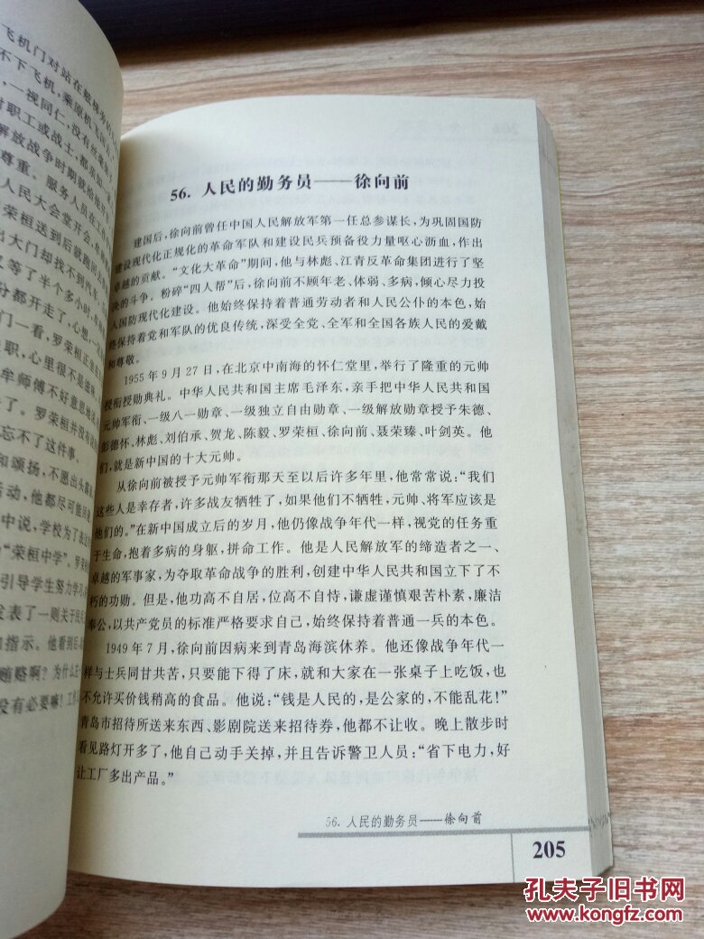 永恒丰碑:建党以来100位共产党员先进代表