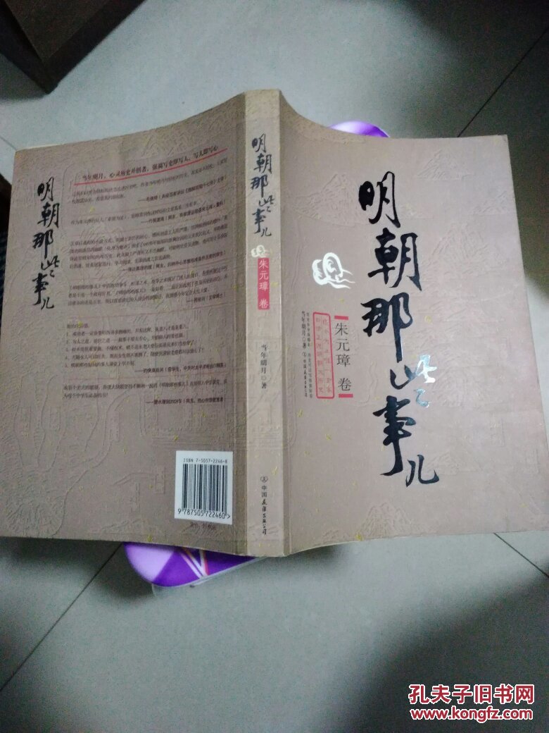 明朝那些事儿:朱元璋卷