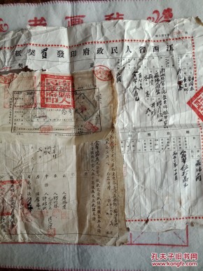 1953年江西!南城县卖契纸一份!同老式官契一样