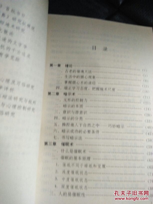 神秘的摄心术 + 神秘的幻术 (中华神秘文化)2本