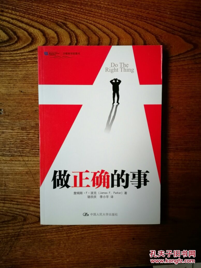 做正确的事