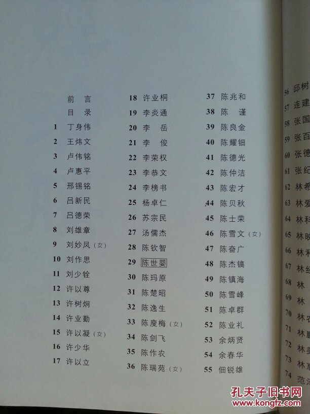 岭海书巢:潮州市书法协会成立十周年会员作品集