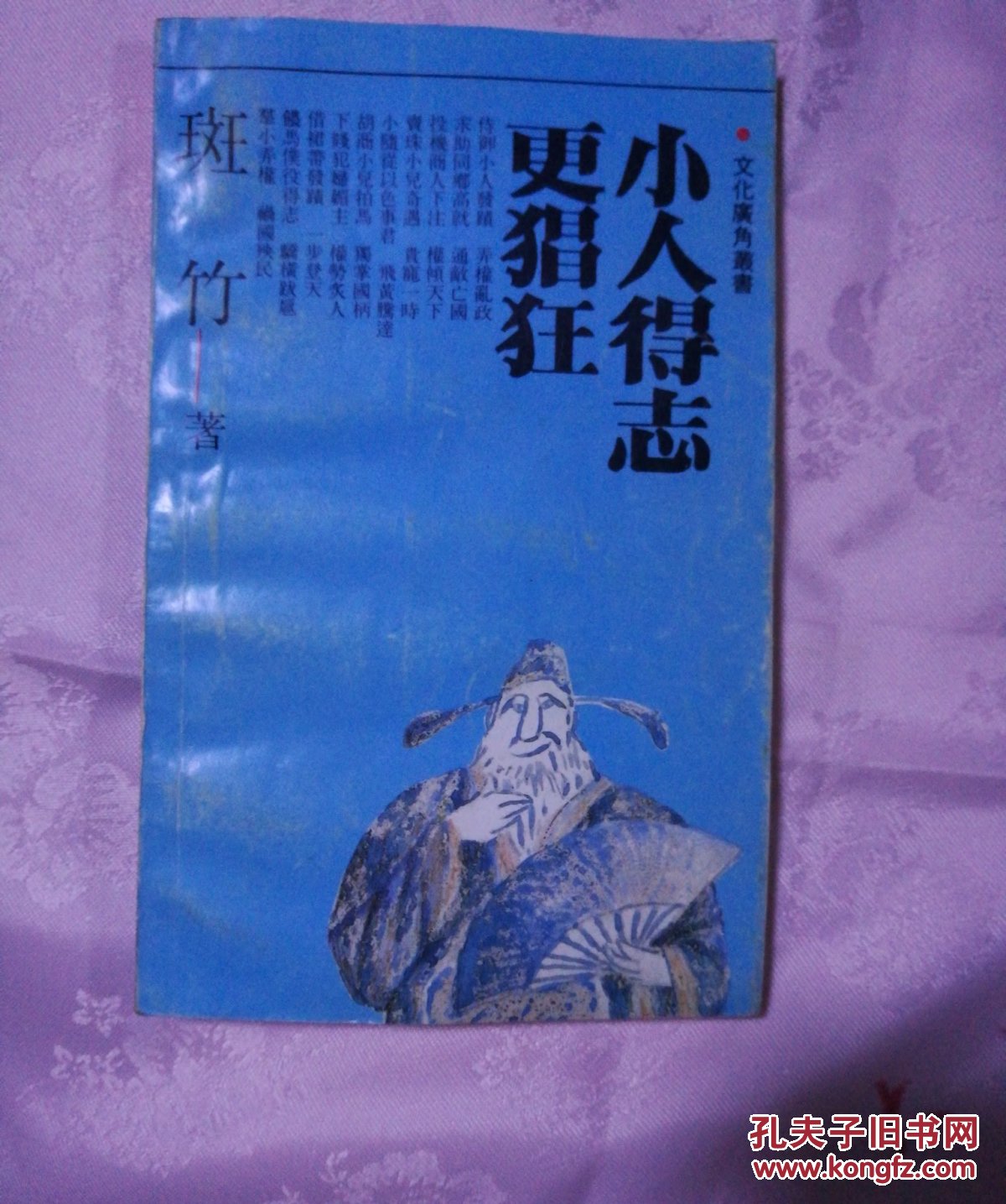君权与亲情 小人得志更猖狂