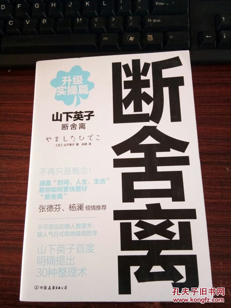 断舍离:升级实操篇